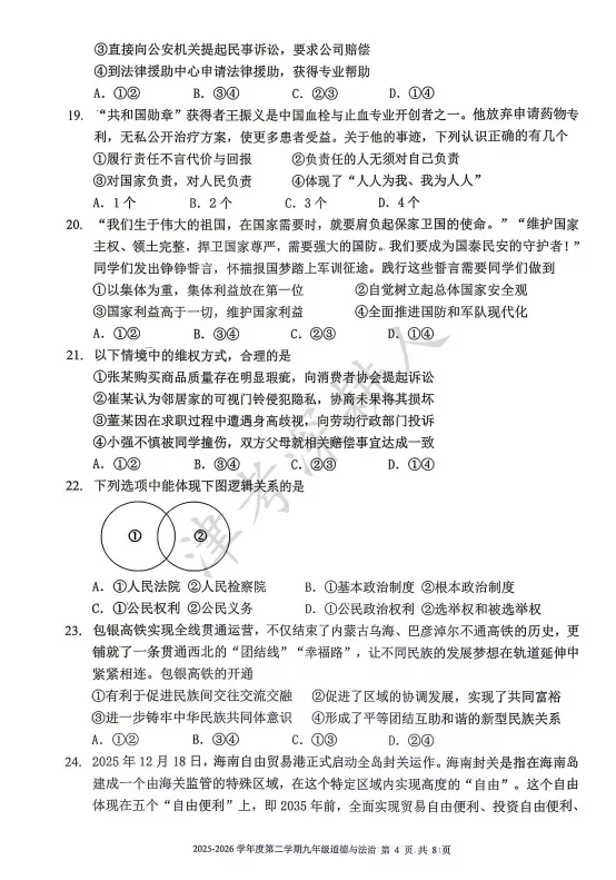 2026天津市南开区中考一模道法试卷 第6张