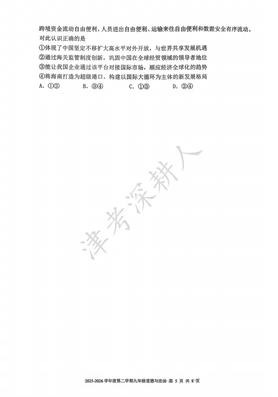 2026天津市南开区中考一模道法试卷 第7张