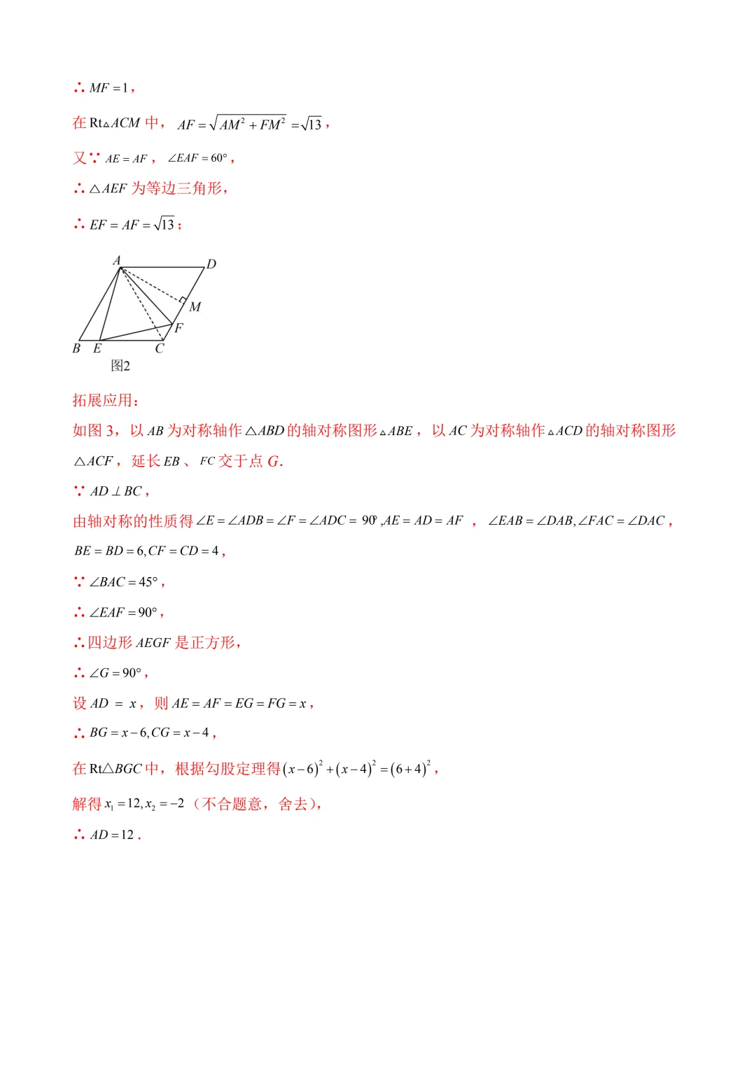 2026年中考第二次模拟考试数学(山西卷)含解析 第32张