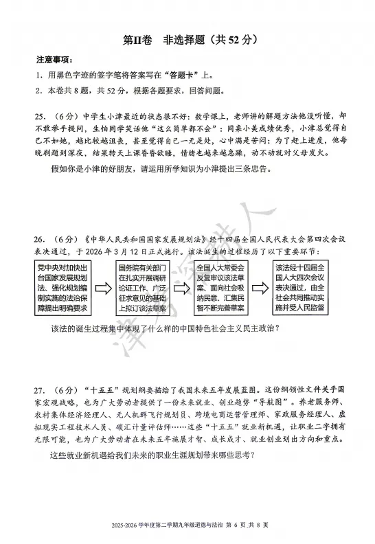2026天津市南开区中考一模道法试卷 第8张