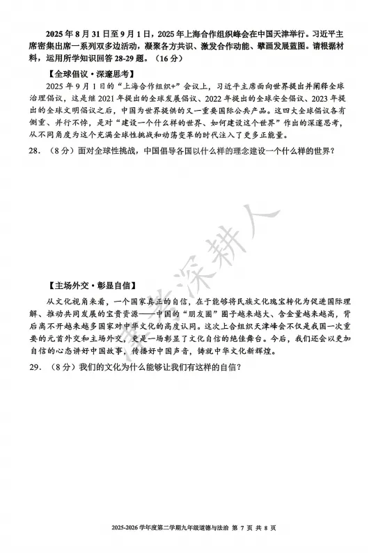 2026天津市南开区中考一模道法试卷 第9张