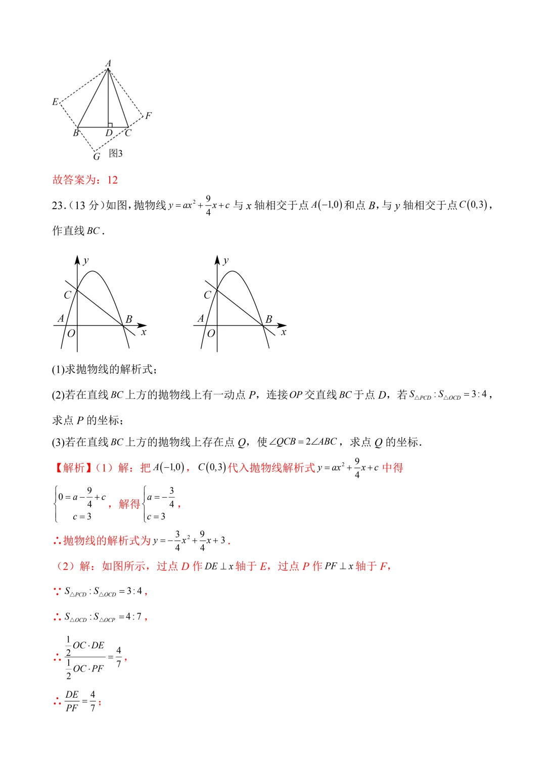 2026年中考第二次模拟考试数学(山西卷)含解析 第33张