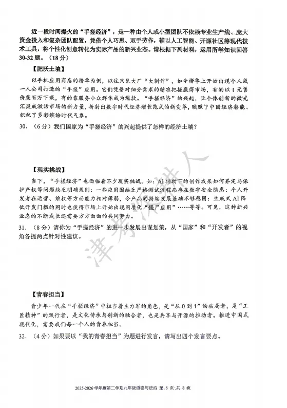 2026天津市南开区中考一模道法试卷 第10张