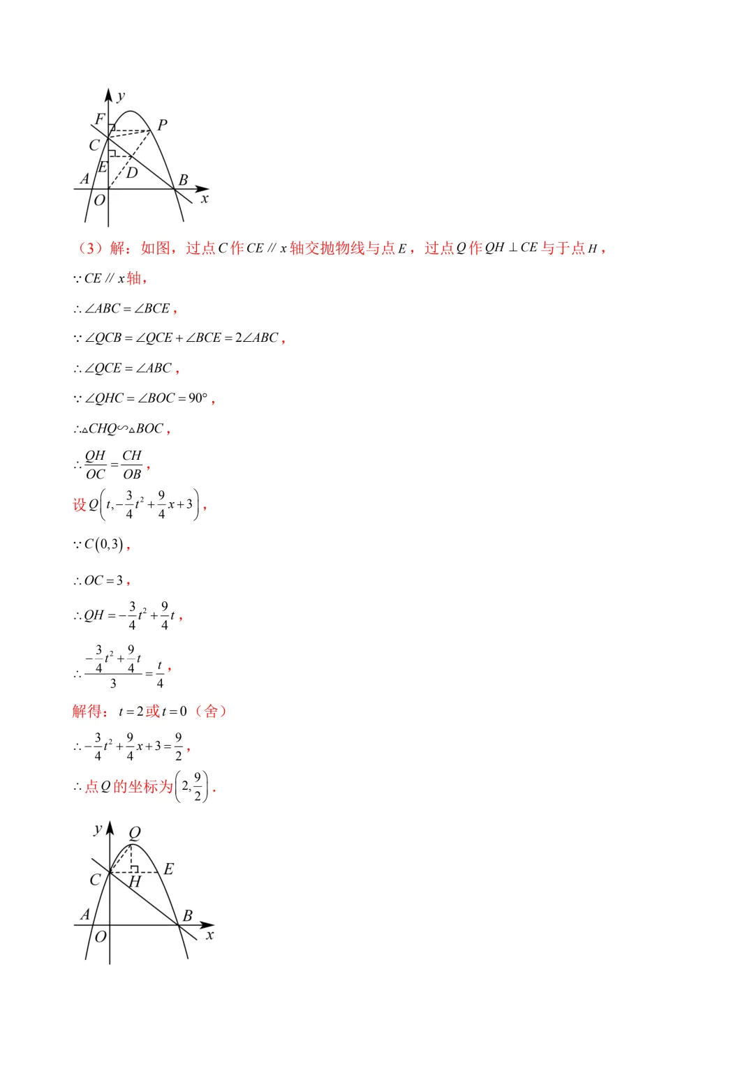 2026年中考第二次模拟考试数学(山西卷)含解析 第35张