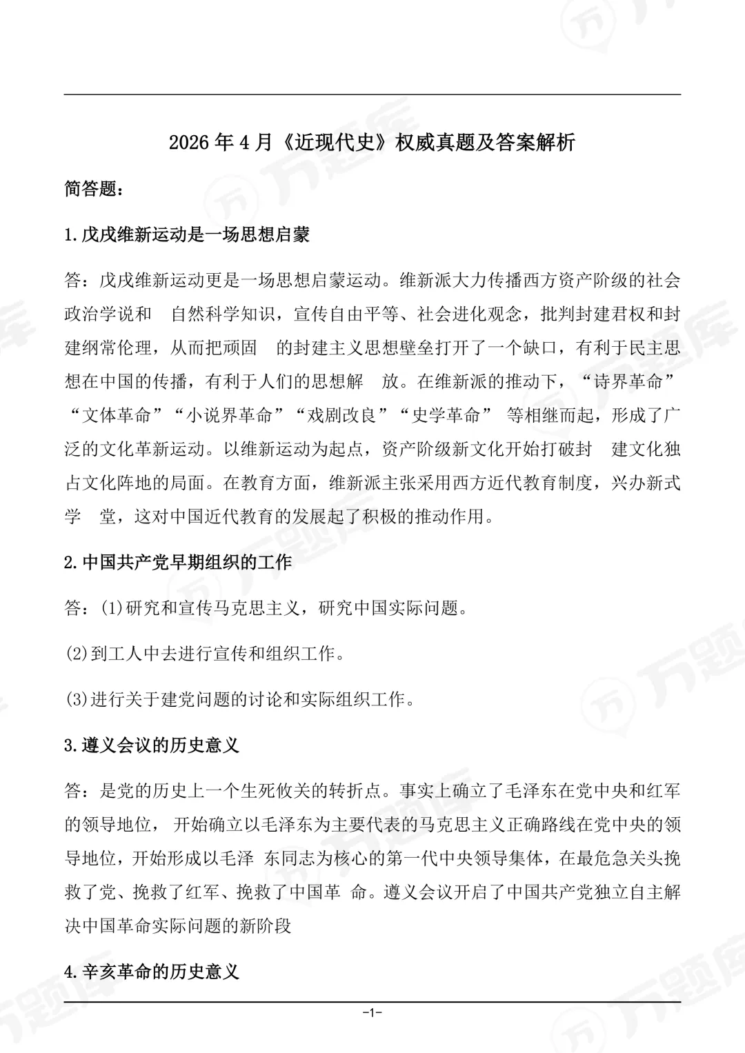 对答案!16科2026年4月自考真题答案已上线 第4张
