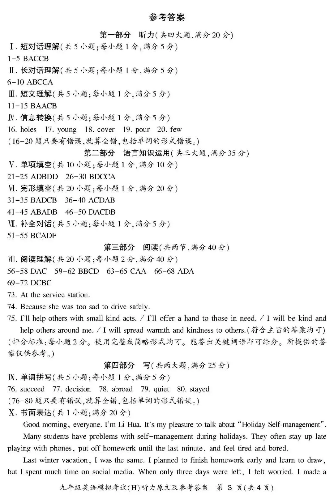 2026年初中毕业学业英语模拟试卷 听力+试卷+答案 第16张