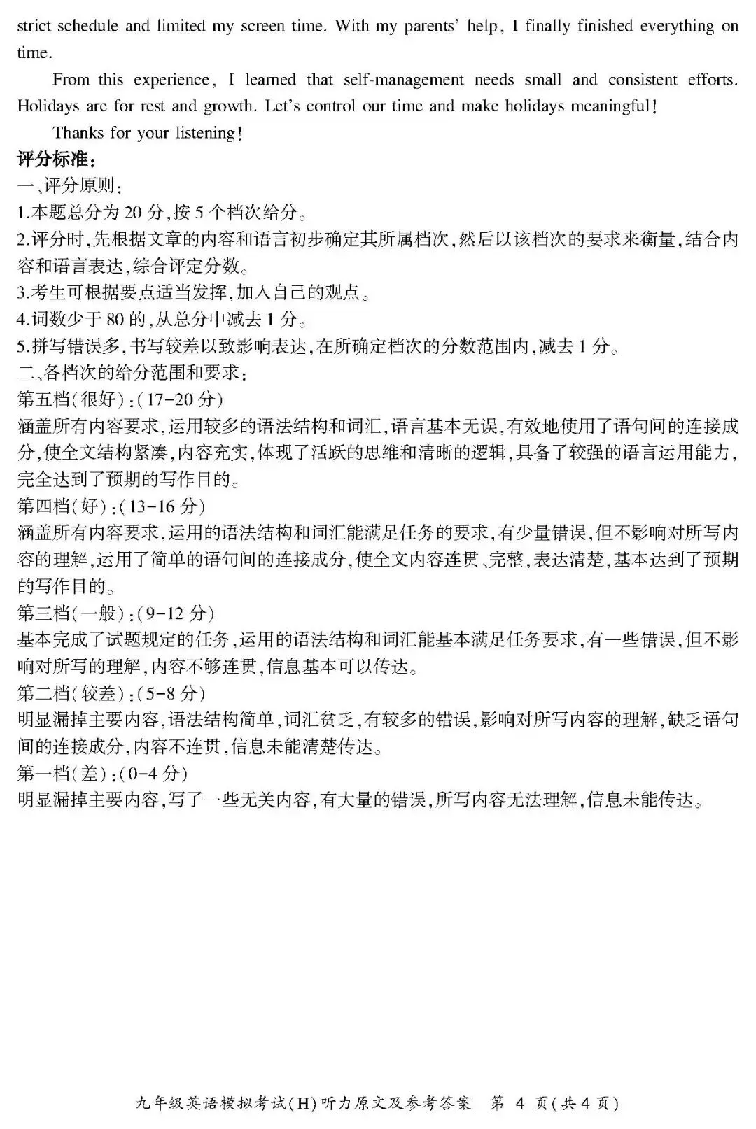 2026年初中毕业学业英语模拟试卷 听力+试卷+答案 第17张