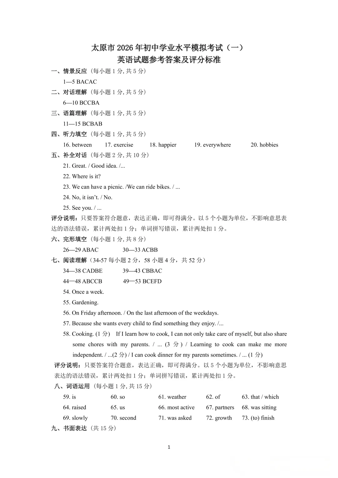 【英语】太原市2026年初中学业水平模拟考试(一)试题+答案 第1张