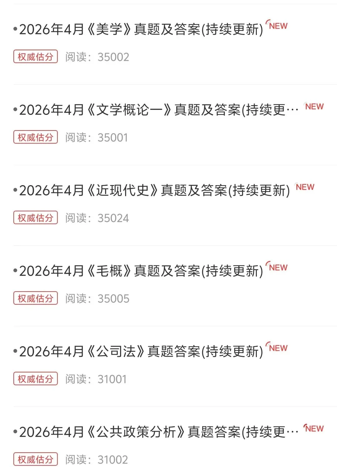对答案!16科2026年4月自考真题答案已上线 第28张