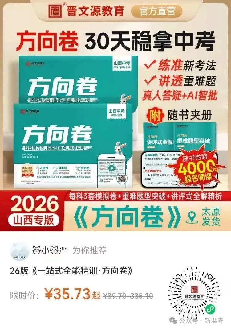 【英语】太原市2026年初中学业水平模拟考试(一)试题+答案 第14张