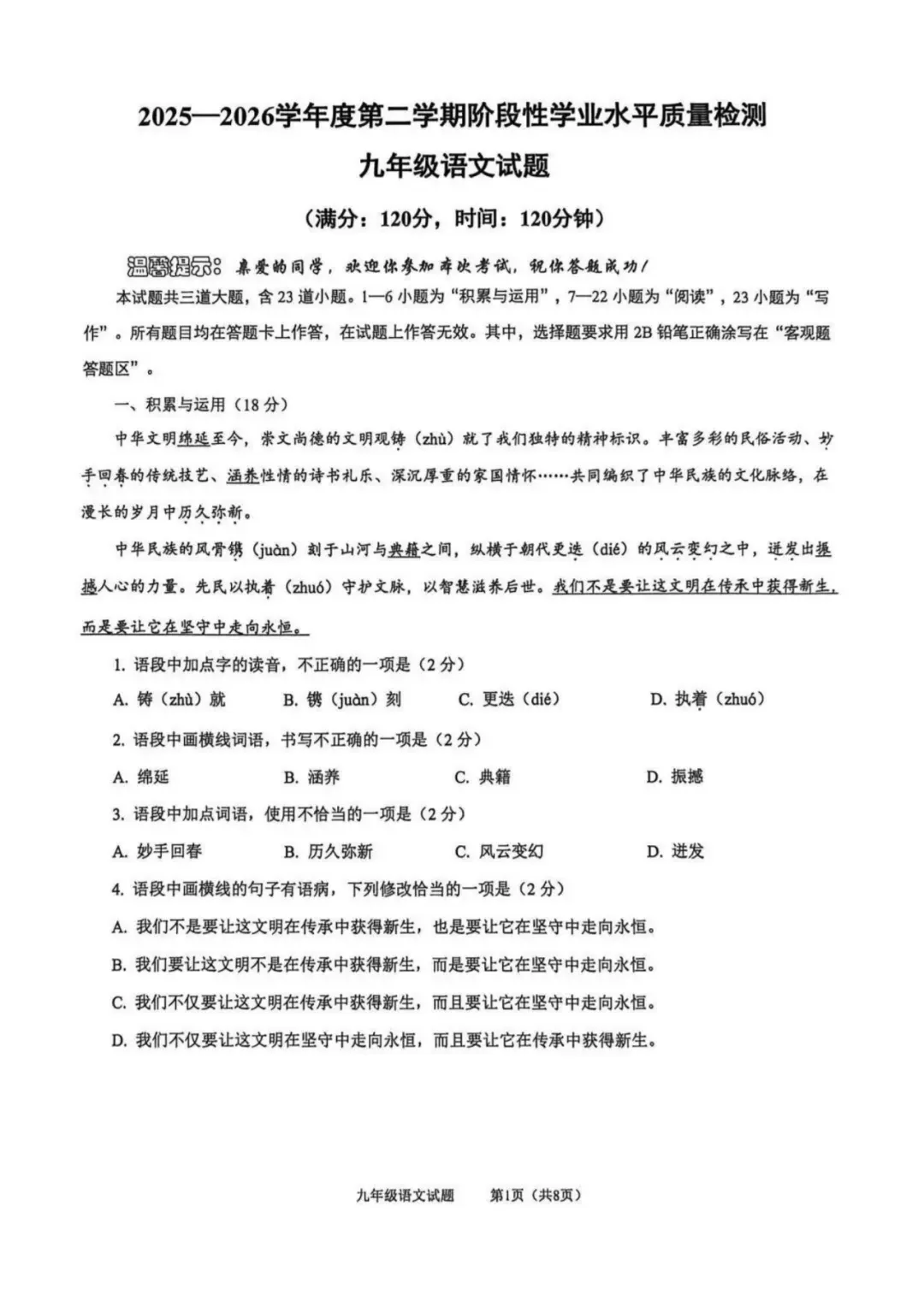 2026青岛中考一模丨市南全科、市北语文、崂山语文试题(各区一模试题持续更新中…) 第2张 2026青岛中考一模丨市南全科、市北语文、崂山语文试题(各区一模试题持续更新中…) 第2张