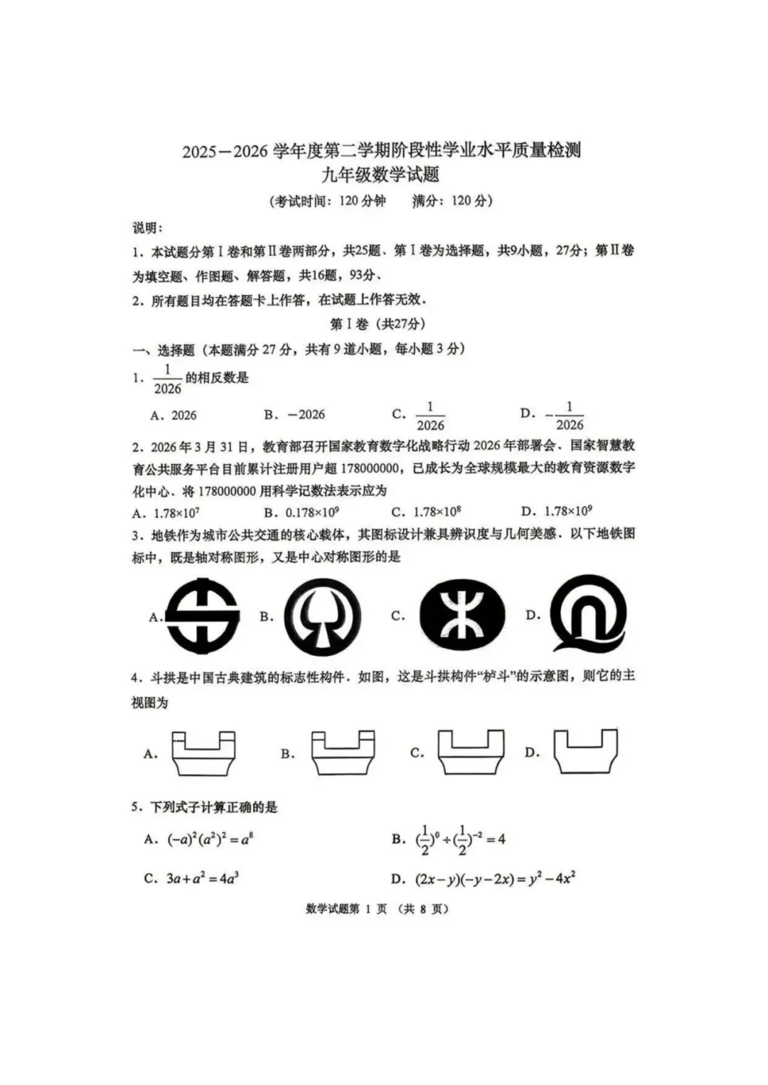 2026青岛中考一模丨市南全科、市北语文、崂山语文试题(各区一模试题持续更新中…) 第3张 2026青岛中考一模丨市南全科、市北语文、崂山语文试题(各区一模试题持续更新中…) 第3张