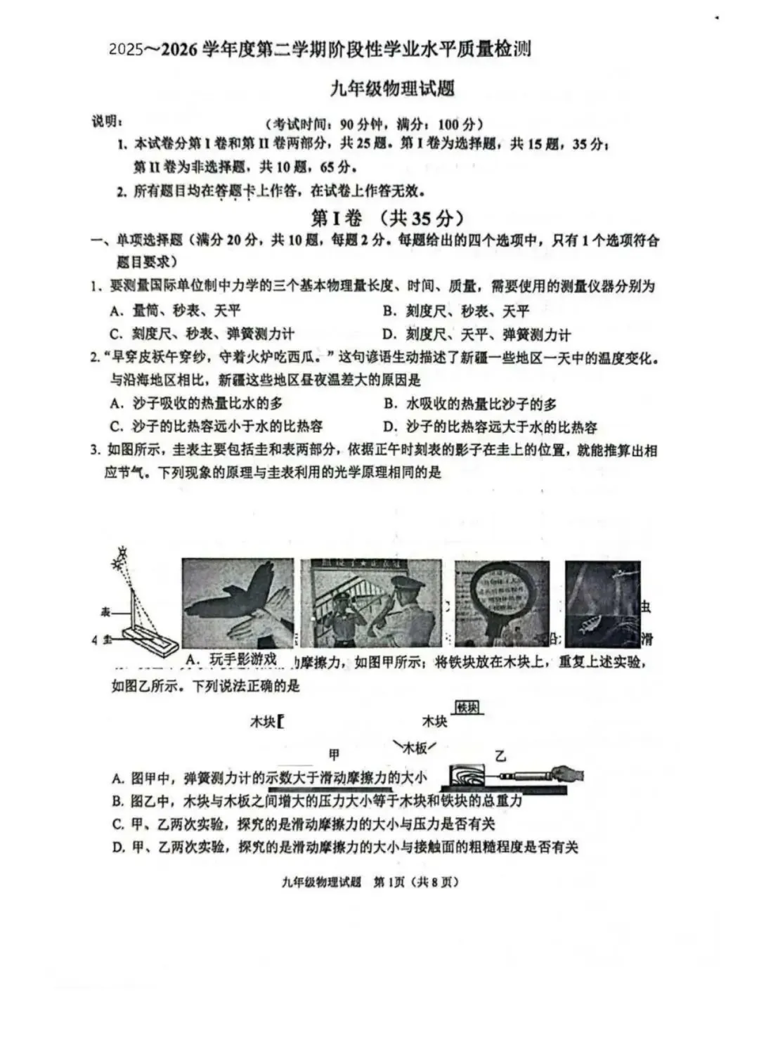2026青岛中考一模丨市南全科、市北语文、崂山语文试题(各区一模试题持续更新中…) 第5张 2026青岛中考一模丨市南全科、市北语文、崂山语文试题(各区一模试题持续更新中…) 第5张