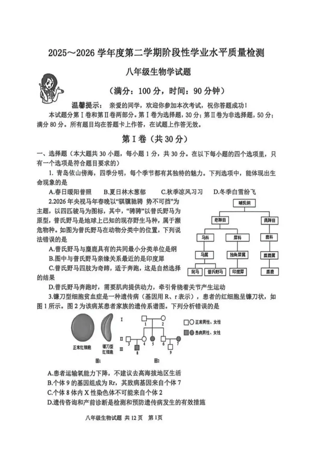 2026青岛中考一模丨市南全科、市北语文、崂山语文试题(各区一模试题持续更新中…) 第8张 2026青岛中考一模丨市南全科、市北语文、崂山语文试题(各区一模试题持续更新中…) 第8张