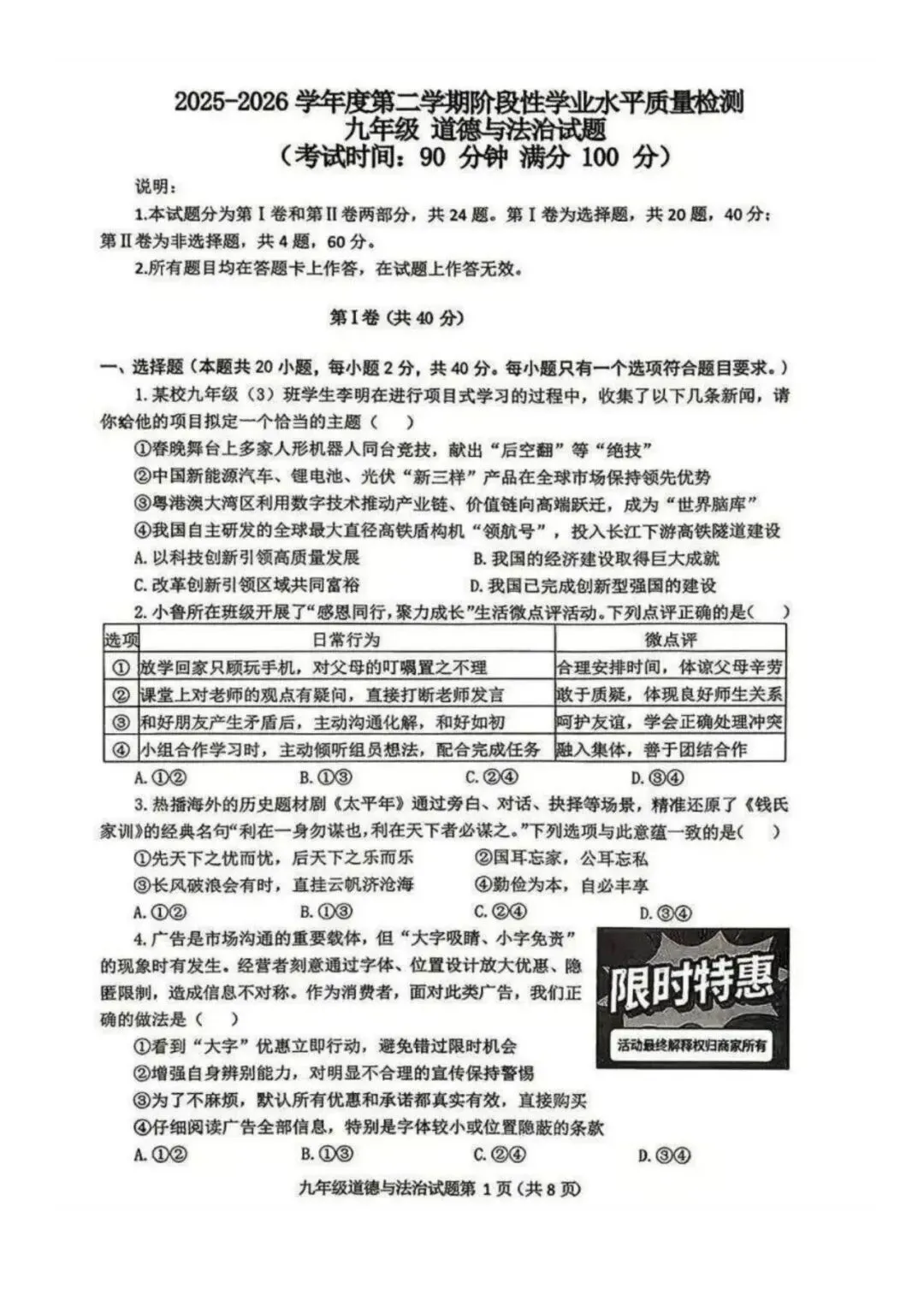 2026青岛中考一模丨市南全科、市北语文、崂山语文试题(各区一模试题持续更新中…) 第9张 2026青岛中考一模丨市南全科、市北语文、崂山语文试题(各区一模试题持续更新中…) 第9张
