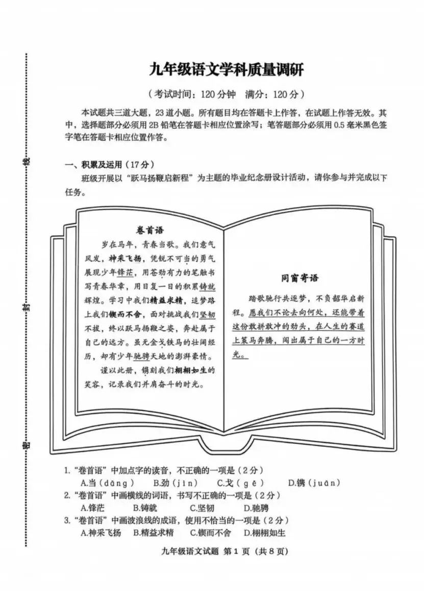 2026青岛中考一模丨市南全科、市北语文、崂山语文试题(各区一模试题持续更新中…) 第11张 2026青岛中考一模丨市南全科、市北语文、崂山语文试题(各区一模试题持续更新中…) 第11张