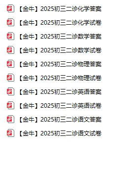二诊时间定了!赠2025年成都初三二诊试卷及答案【各区全】 第6张