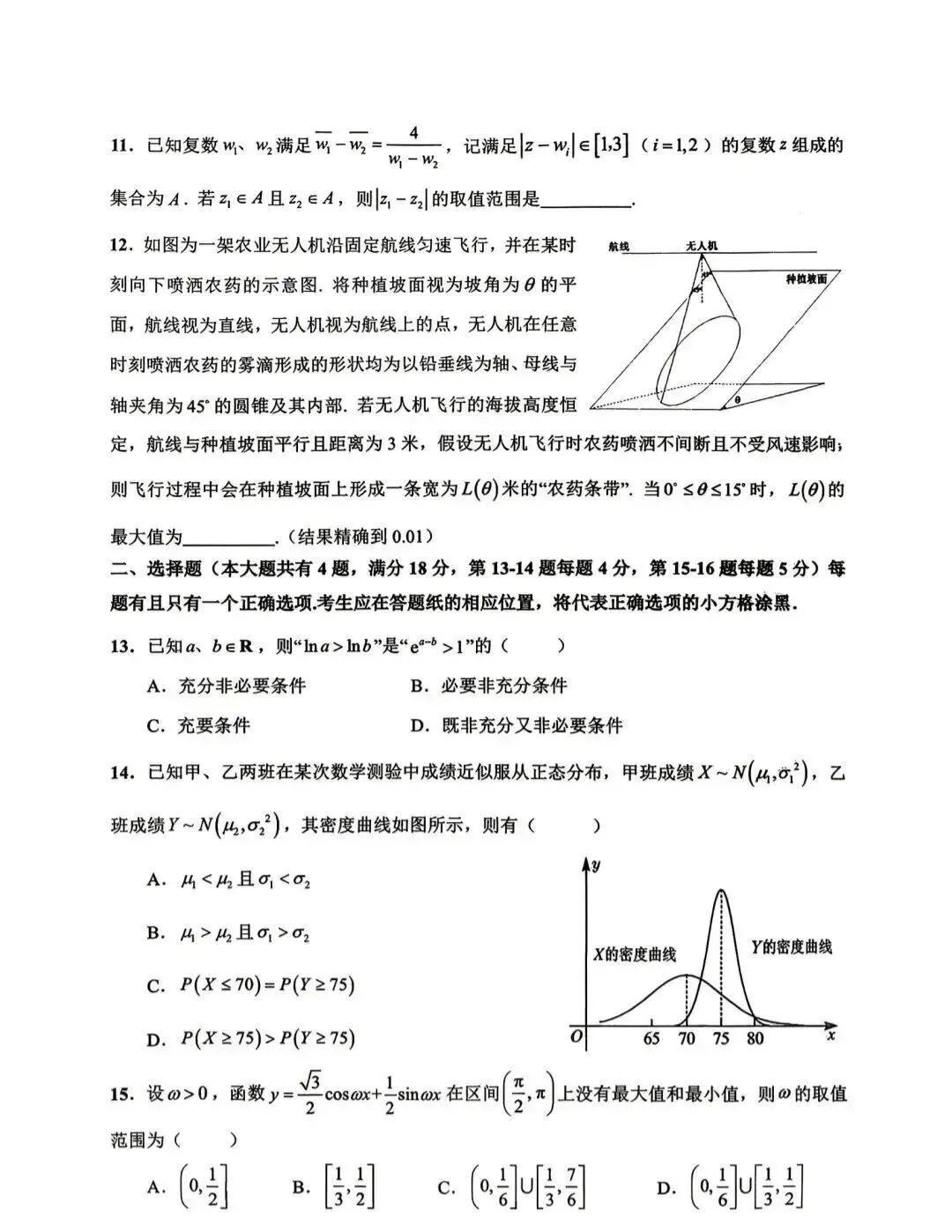 2026徐汇区高三二模数学【试卷】,电子版可下载 第3张