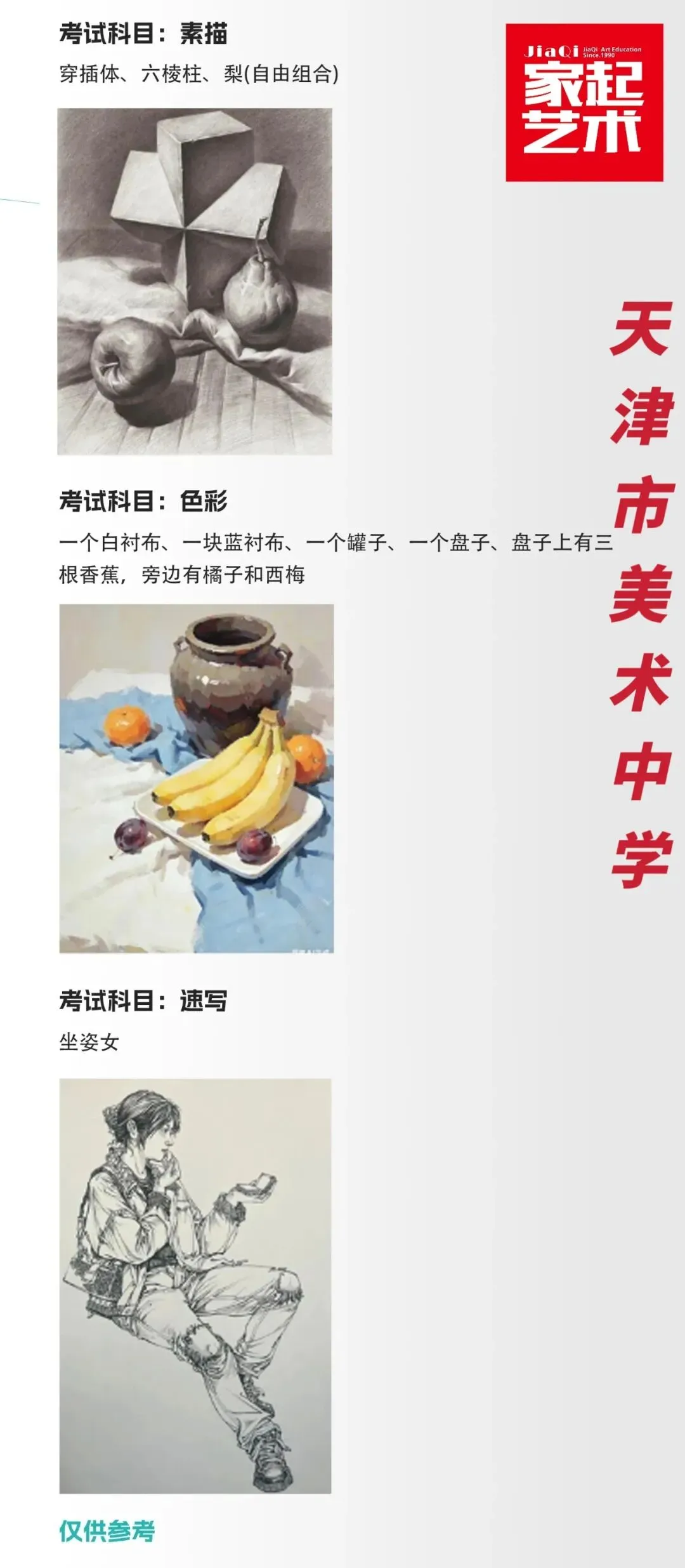 2026年天津市美术中考考题 第3张