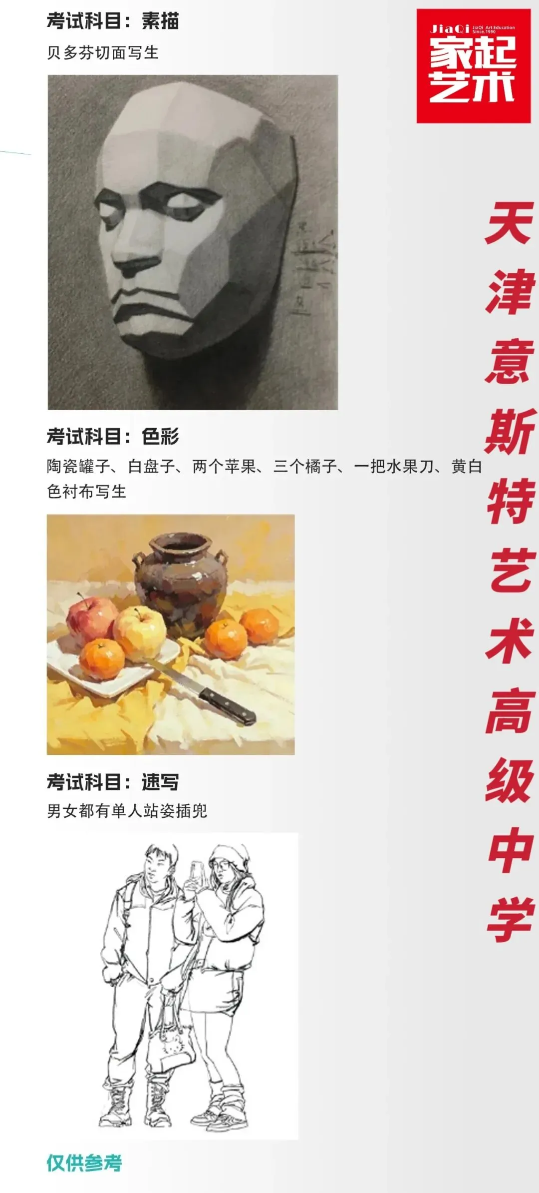 2026年天津市美术中考考题 第4张