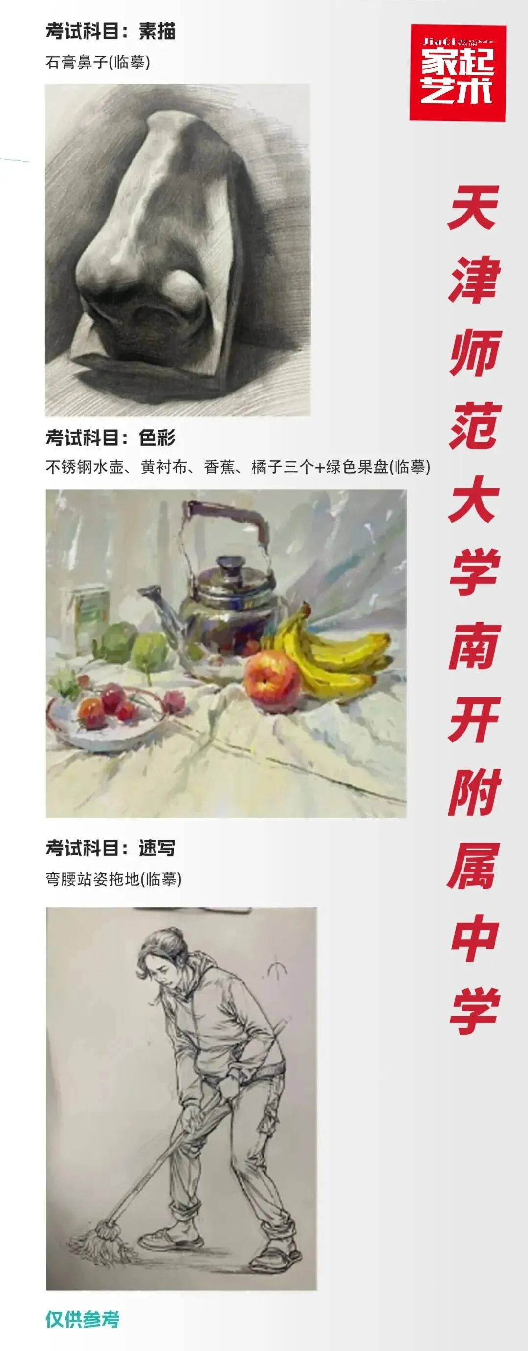 2026年天津市美术中考考题 第5张