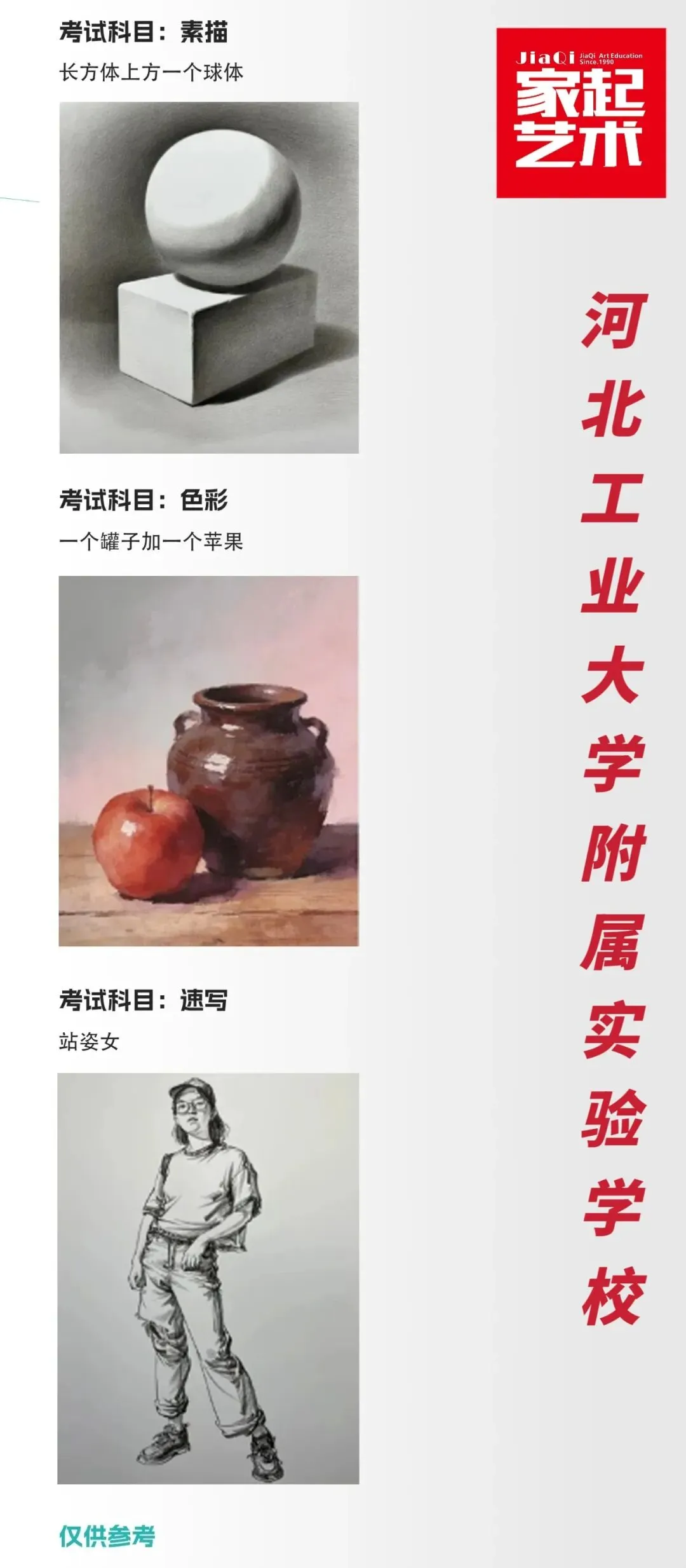 2026年天津市美术中考考题 第6张