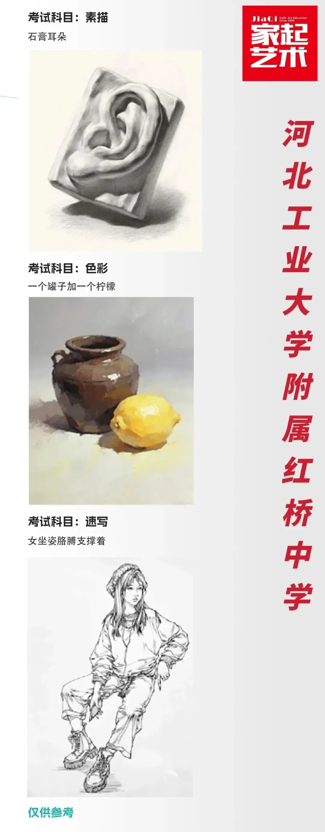 2026年天津市美术中考考题 第7张
