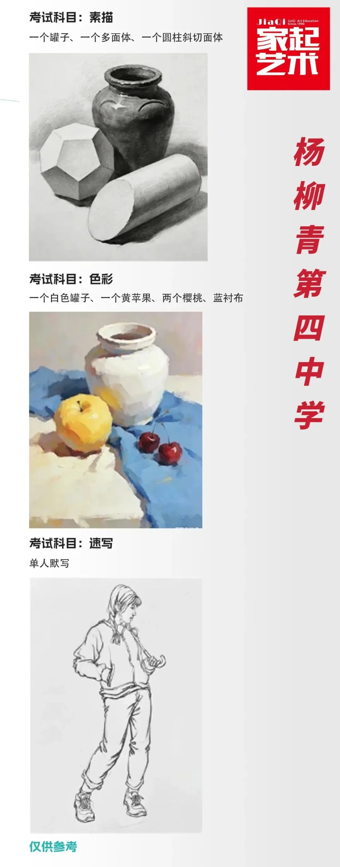 2026年天津市美术中考考题 第8张