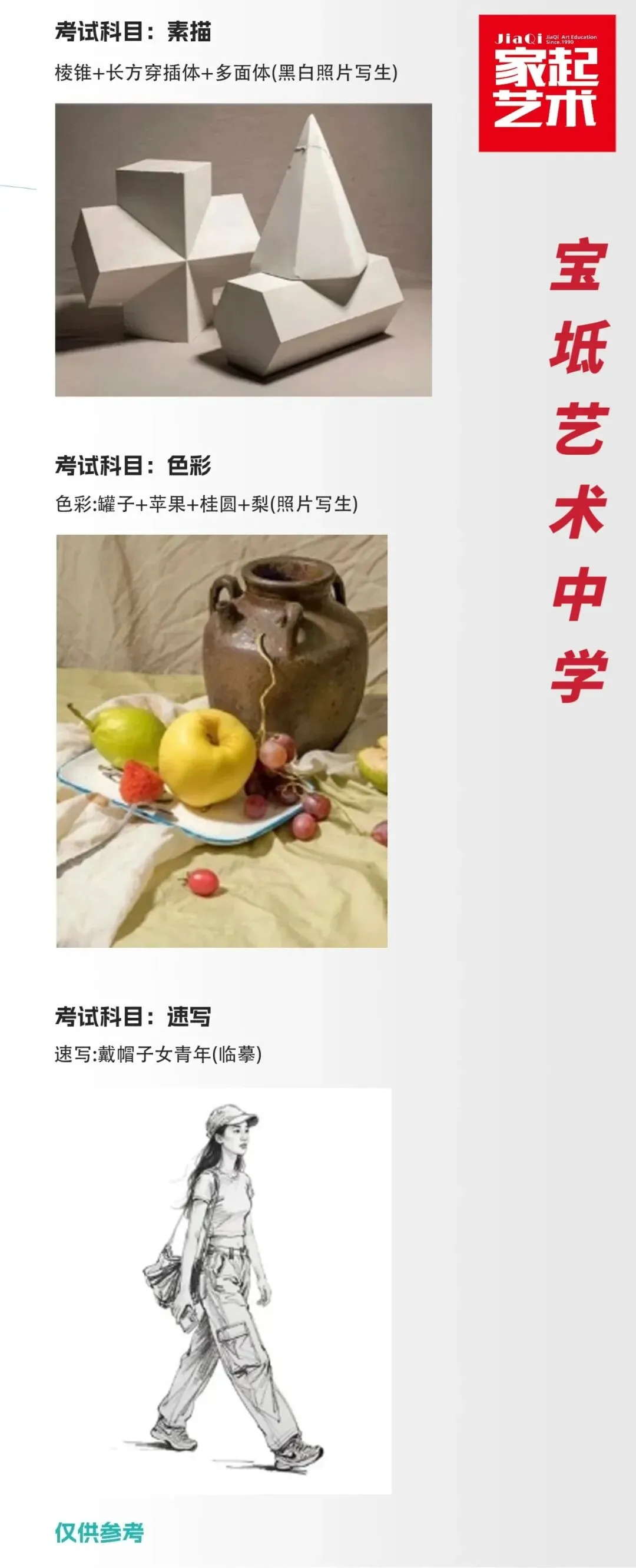 2026年天津市美术中考考题 第9张