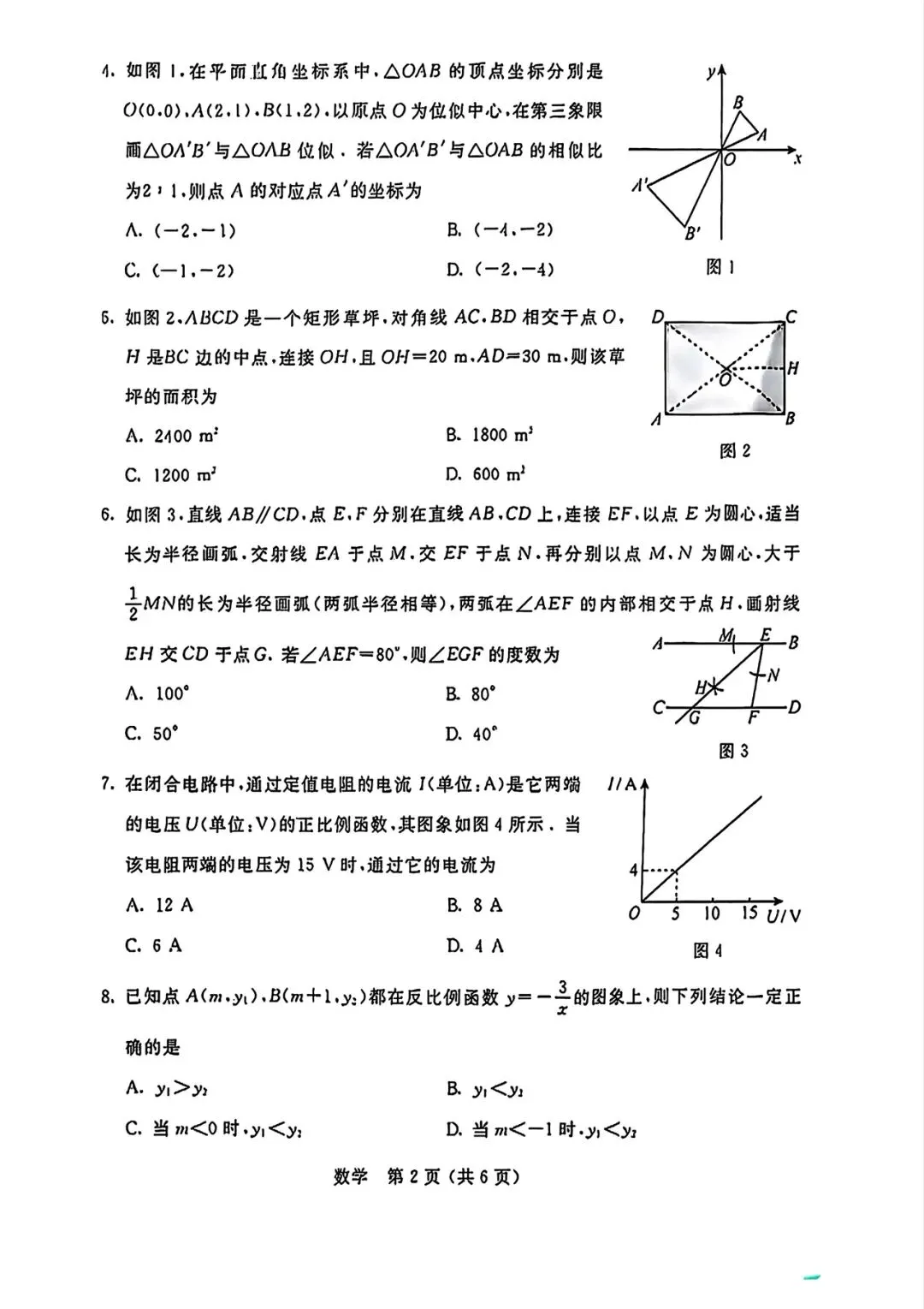 【中考试卷】2025年内蒙古中考真题试卷电子版-(全科目)中考答案解析 第5张 【中考试卷】2025年内蒙古中考真题试卷电子版-(全科目)中考答案解析 第5张