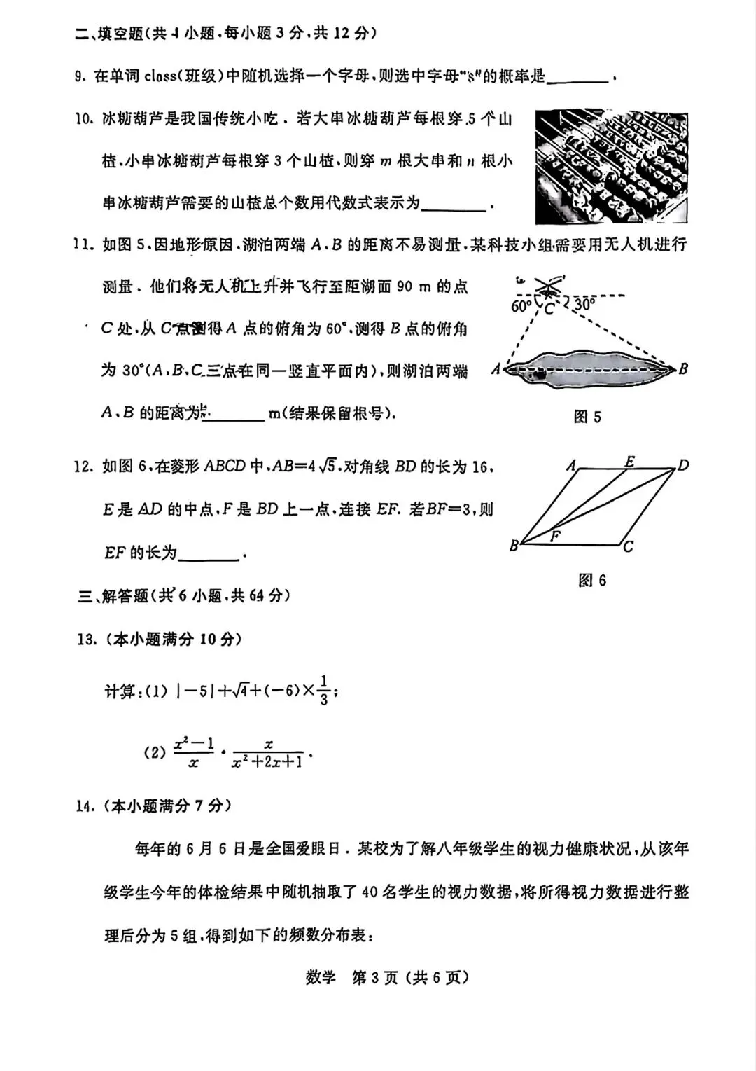 【中考试卷】2025年内蒙古中考真题试卷电子版-(全科目)中考答案解析 第6张 【中考试卷】2025年内蒙古中考真题试卷电子版-(全科目)中考答案解析 第6张
