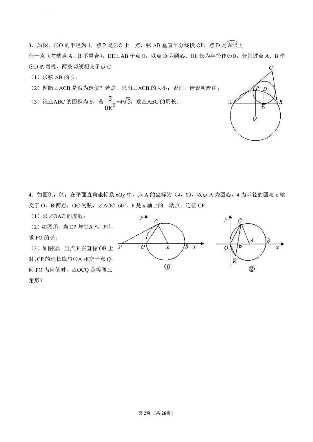 中考数学-几何证明压轴题 第5张