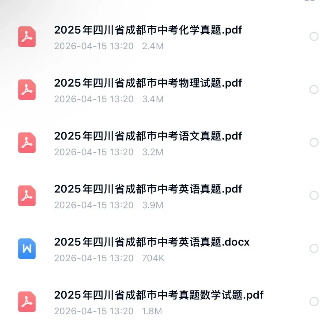 【中考试卷】2025年四川省中考真题试卷电子版-(全科目)中考答案解析 第4张