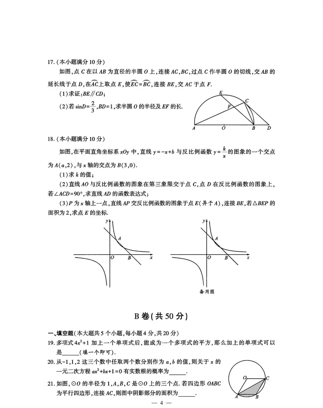 【中考试卷】2025年四川省中考真题试卷电子版-(全科目)中考答案解析 第8张