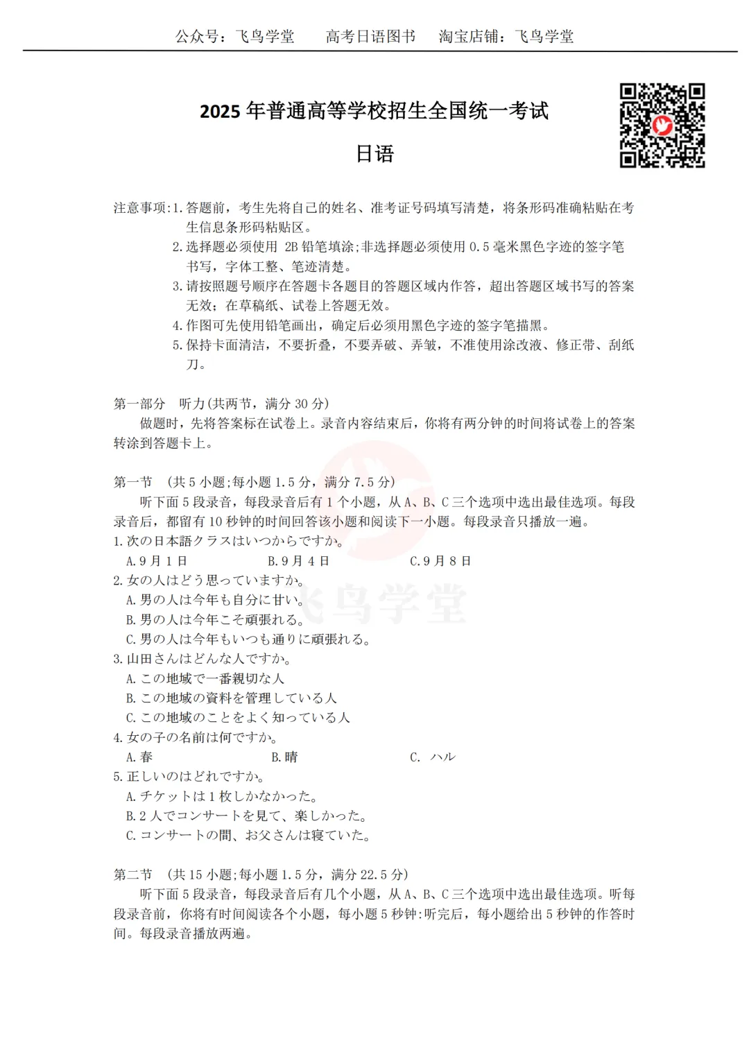 2025年高考日语真题卷讲解 第4张