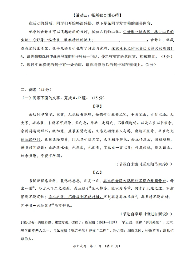 2026惠州市中考一模试卷及参考答案分享 第3张 2026惠州市中考一模试卷及参考答案分享 第3张