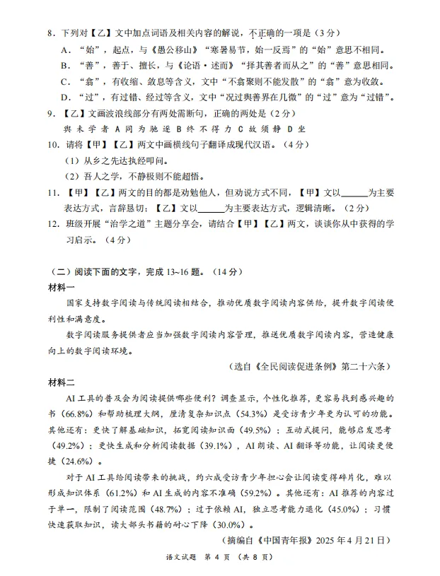 2026惠州市中考一模试卷及参考答案分享 第4张 2026惠州市中考一模试卷及参考答案分享 第4张
