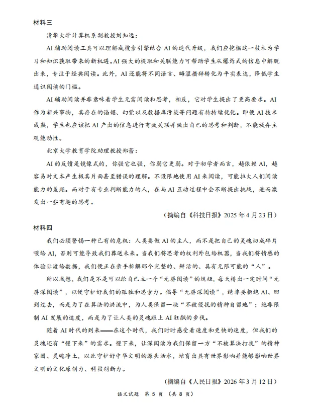 2026惠州市中考一模试卷及参考答案分享 第5张 2026惠州市中考一模试卷及参考答案分享 第5张