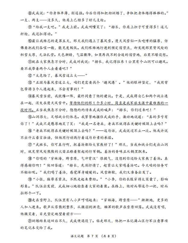 2026惠州市中考一模试卷及参考答案分享 第7张 2026惠州市中考一模试卷及参考答案分享 第7张