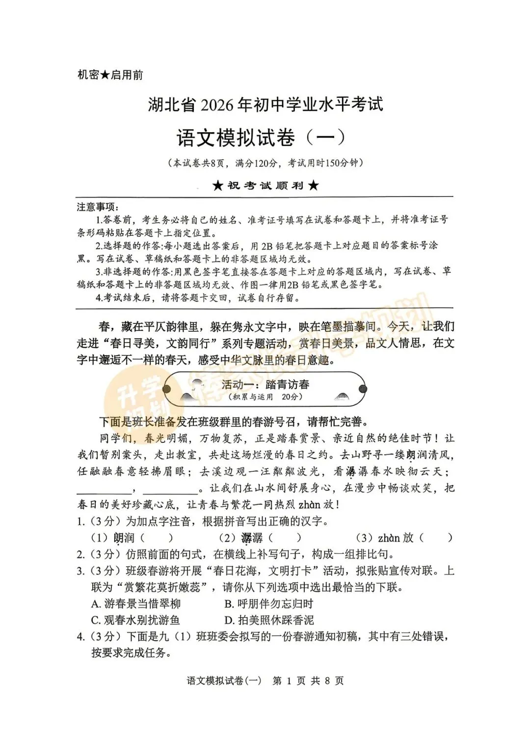 2026湖北初三4月模拟全科试卷汇总! 第2张