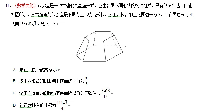2026年高考第二次模拟考试高三数学试卷 第5张