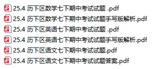 近3年济南各区七年级、八年级下学期期中真题卷汇总!电子版免费领取~ 第3张
