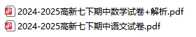 近3年济南各区七年级、八年级下学期期中真题卷汇总!电子版免费领取~ 第5张