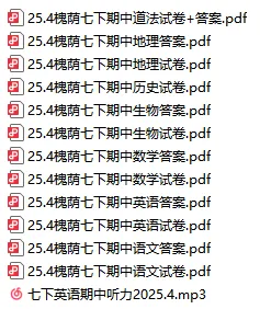 近3年济南各区七年级、八年级下学期期中真题卷汇总!电子版免费领取~ 第6张
