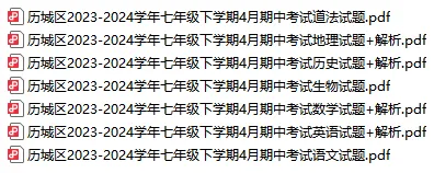 近3年济南各区七年级、八年级下学期期中真题卷汇总!电子版免费领取~ 第9张
