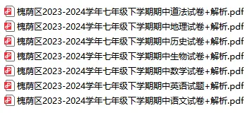近3年济南各区七年级、八年级下学期期中真题卷汇总!电子版免费领取~ 第12张