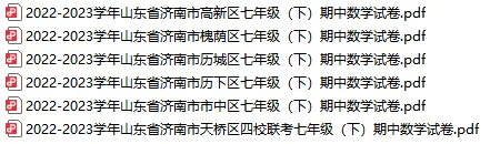 近3年济南各区七年级、八年级下学期期中真题卷汇总!电子版免费领取~ 第14张