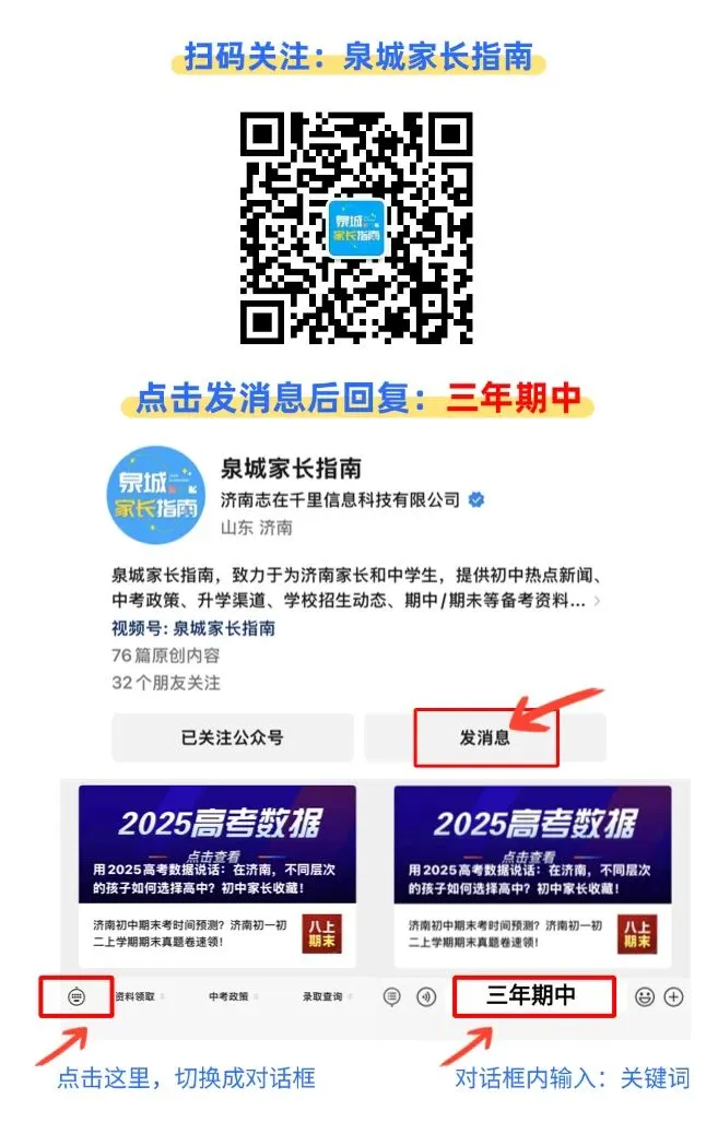 近3年济南各区七年级、八年级下学期期中真题卷汇总!电子版免费领取~ 第16张