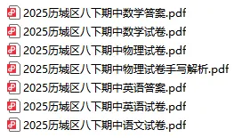 近3年济南各区七年级、八年级下学期期中真题卷汇总!电子版免费领取~ 第18张