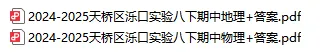 近3年济南各区七年级、八年级下学期期中真题卷汇总!电子版免费领取~ 第22张